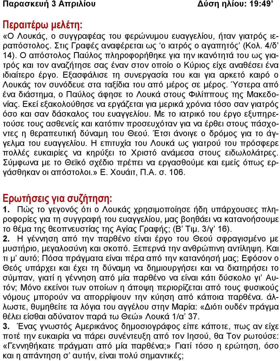 Εξασφάλισε τη συνεργασία του και για αρκετό καιρό ο Λουκάς τον συνόδευε στα ταξίδια του από μέρος σε μέρος. Ύστερα από ένα διάστημα, ο Παύλος άφησε το Λουκά στους Φιλίππους της Μακεδονίας.