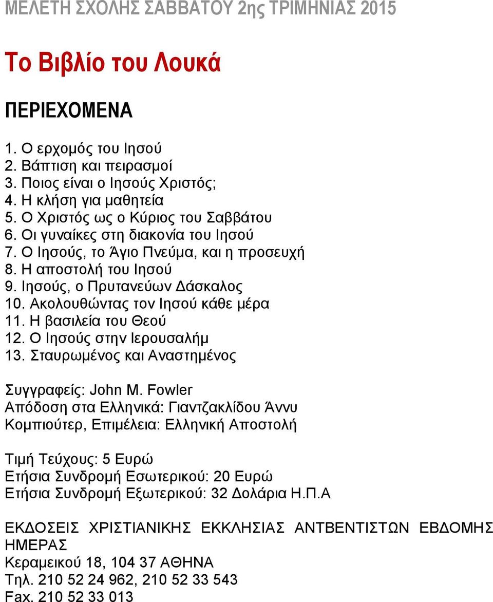 Ακολουθώντας τον Ιησού κάθε μέρα 11. Η βασιλεία του Θεού 12. Ο Ιησούς στην Ιερουσαλήμ 13. Σταυρωμένος και Αναστημένος Συγγραφείς: John M.