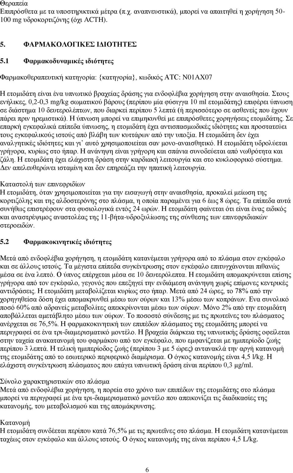 Στους ενήλικες, 0,2-0,3 mg/kg σωματικού βάρους (περίπου μία φύσιγγα 10 ml ετομιδάτης) επιφέρει ύπνωση σε διάστημα 10 δευτερολέπτων, που διαρκεί περίπου 5 λεπτά (ή περισσότερο σε ασθενείς που έχουν