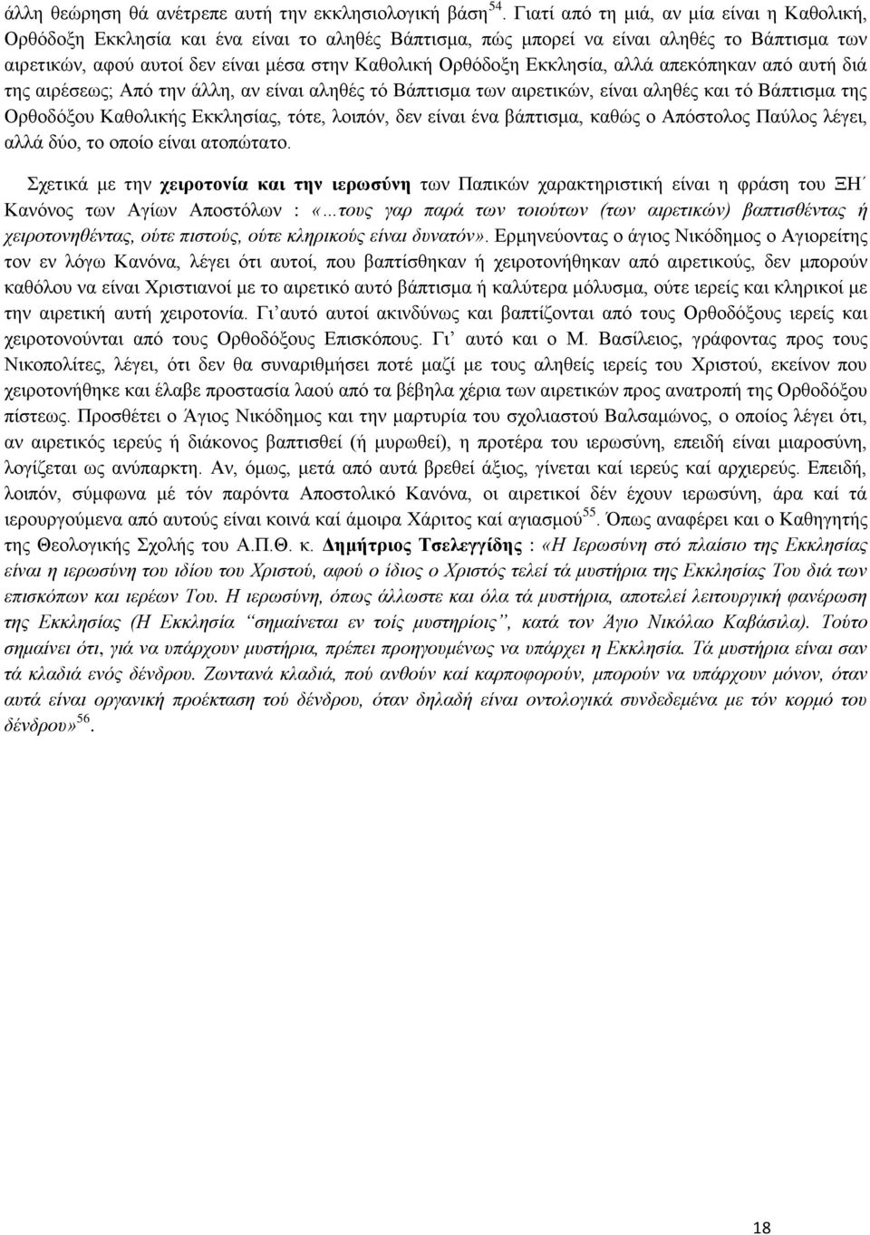 Δθθιεζία, αιιά απεθφπεθαλ απφ απηή δηά ηεο αηξέζεσο; Απφ ηελ άιιε, αλ είλαη αιεζέο ηφ Βάπηηζκα ησλ αηξεηηθψλ, είλαη αιεζέο θαη ηφ Βάπηηζκα ηεο Οξζνδφμνπ Καζνιηθήο Δθθιεζίαο, ηφηε, ινηπφλ, δελ είλαη