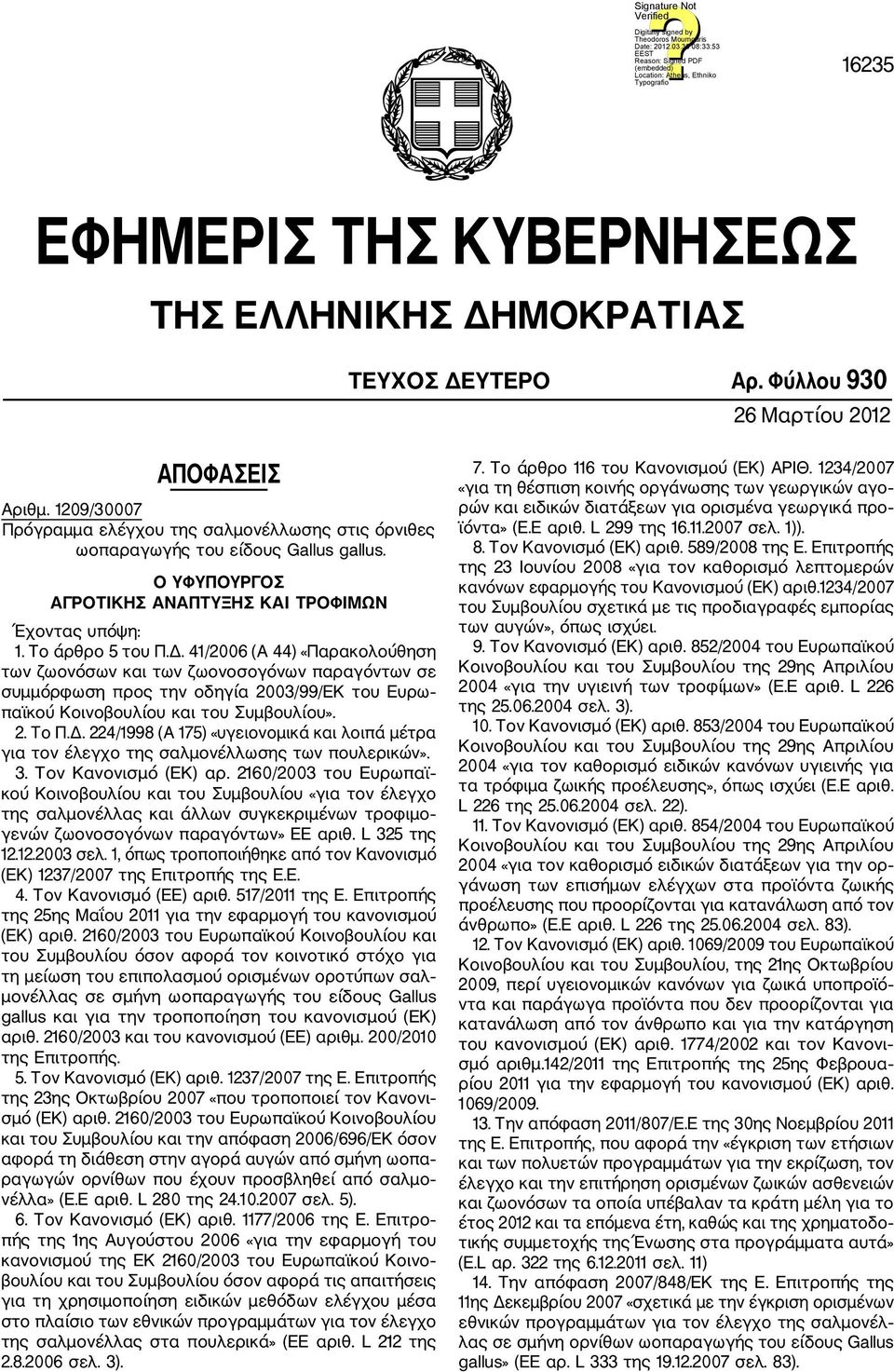 41/2006 (Α 44) «Παρακολούθηση των ζωονόσων και των ζωονοσογόνων παραγόντων σε συμμόρφωση προς την οδηγία 2003/99/ΕΚ του Ευρω παϊκού Κοινοβουλίου και του Συμβουλίου». 2. Το Π.Δ.