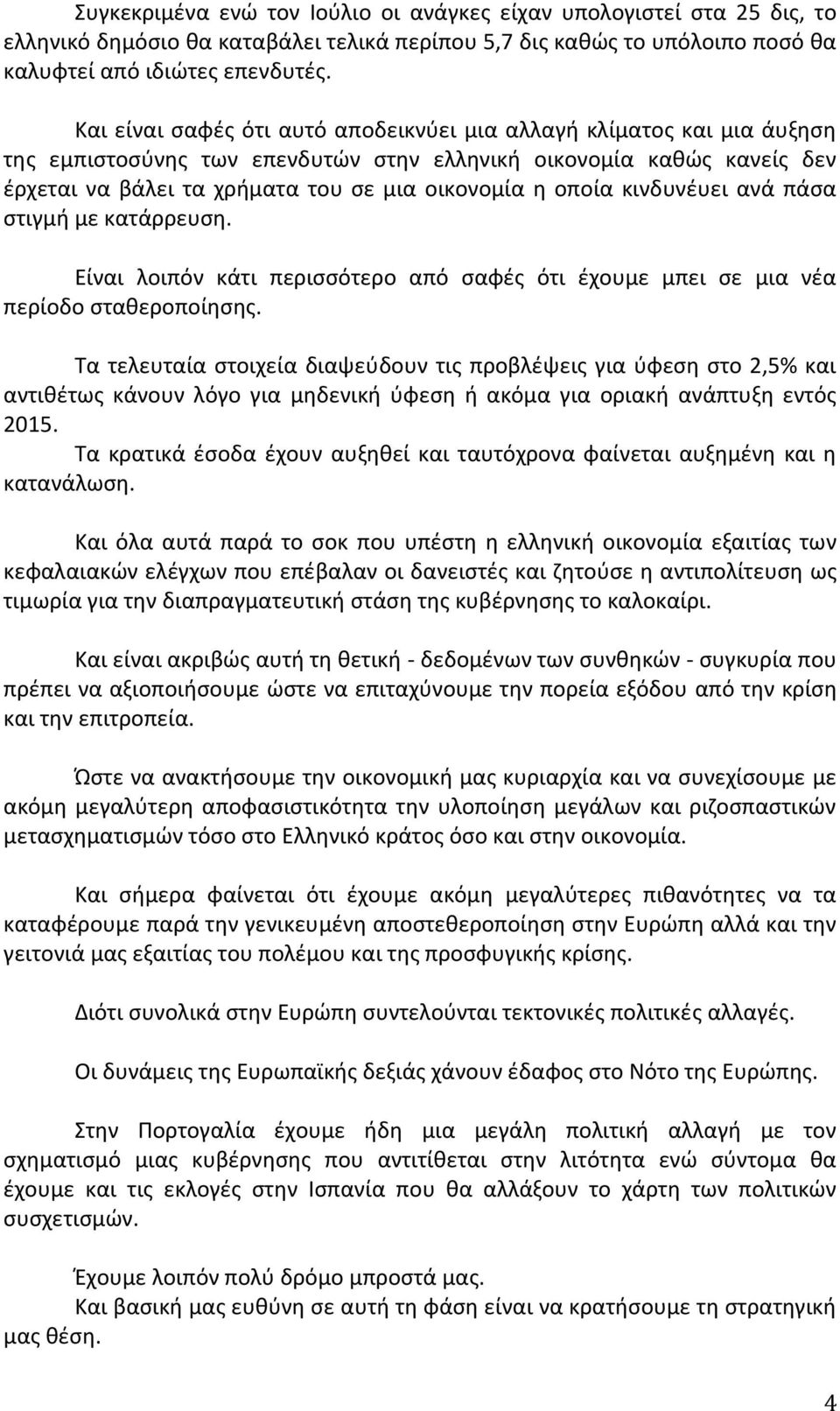 οποία κινδυνέυει ανά πάσα στιγμή με κατάρρευση. Είναι λοιπόν κάτι περισσότερο από σαφές ότι έχουμε μπει σε μια νέα περίοδο σταθεροποίησης.