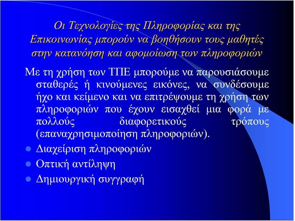 συνδέσουμε ήχο και κείμενο και να επιτρέψουμε τη χρήση των πληροφοριών που έχουν εισαχθεί μια φορά με