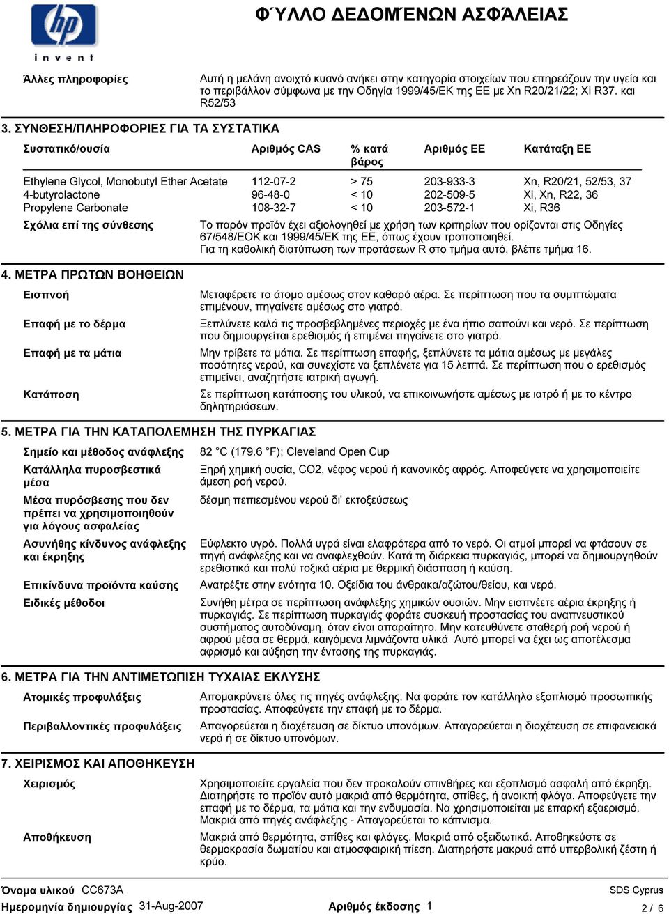 36 Propylene Carbonate 108-32-7 < 10 203-572-1 Xi, R36 Σχόλια επί της σύνθεσης Το παρόν προϊόν έχει αξιολογηθεί µε χρήση των κριτηρίων που ορίζονται στις Οδηγίες 67/548/ΕΟΚ και 1999/45/ΕΚ της ΕΕ,