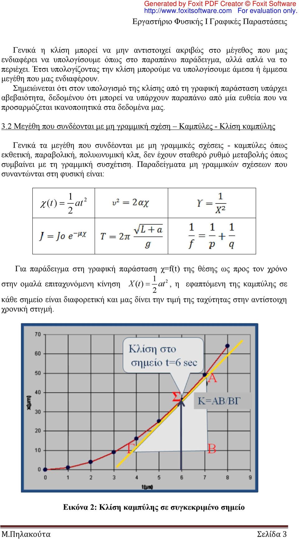 Σημειώνεται ότι στον υπολογισμό της κλίσης από τη γραφική παράσταση υπάρχει αβεβαιότητα, δεδομένου ότι μπορεί να υπάρχουν παραπάνω από μία ευθεία που να προσαρμόζεται ικανοποιητικά στα δεδομένα μας.