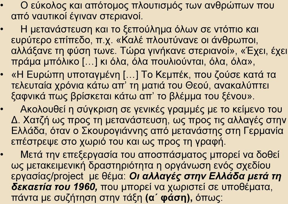 Τώρα γινήκανε στεριανοί», «Έχει, έχει πράμα μπόλικο [ ] κι όλα, όλα πουλιούνται, όλα, όλα», «Η Ευρώπη υποταγμένη [ ] Το Κεμπέκ, που ζούσε κατά τα τελευταία χρόνια κάτω απ τη ματιά του Θεού,