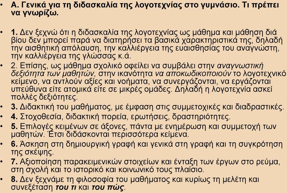 αναγνώστη, την καλλιέργεια της γλώσσας κ.ά. 2.