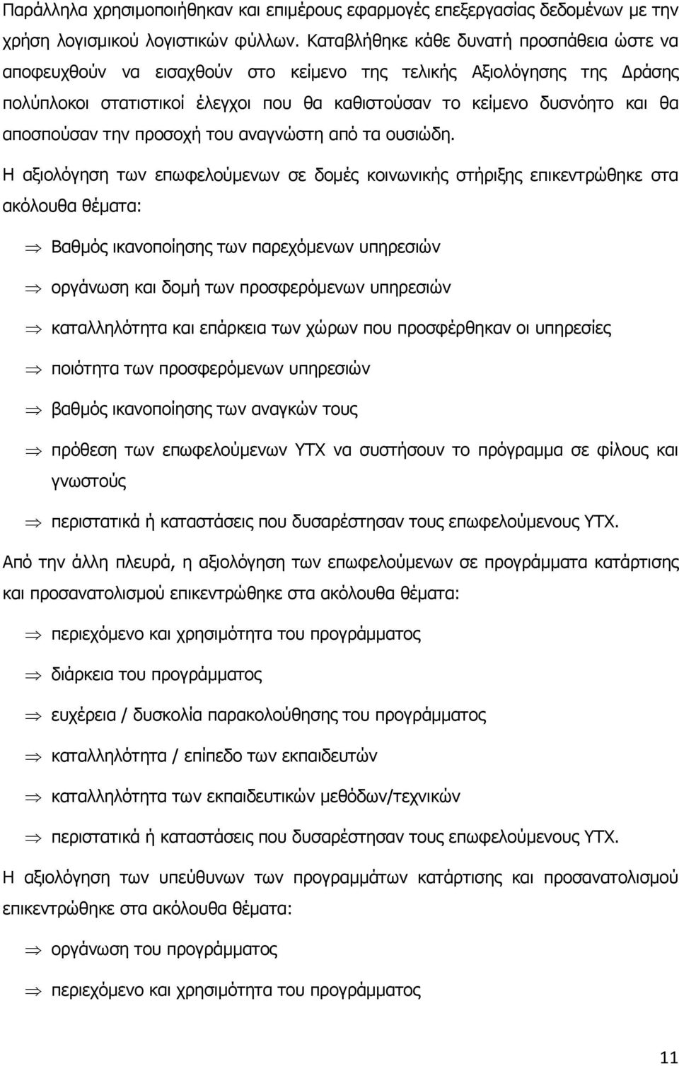 αποσπούσαν την προσοχή του αναγνώστη από τα ουσιώδη.