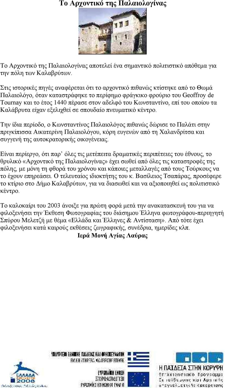 του Κωνσταντίνο, επί του οποίου τα Καλάβρυτα είχαν εξελιχθεί σε σπουδαίο πνευματικό κέντρο.