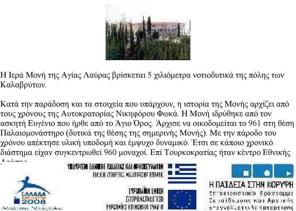 Η Μονή ιδρύθηκε από τον ασκητή Ευγένιο που ήρθε από το Άγιο Όρος.