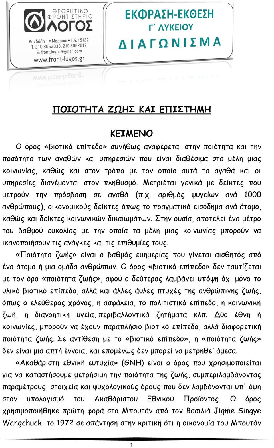 αριθμός ψυγείων ανά 1000 ανθρώπους), οικονομικούς δείκτες όπως το πραγματικό εισόδημα ανά άτομο, καθώς και δείκτες κοινωνικών δικαιωμάτων.