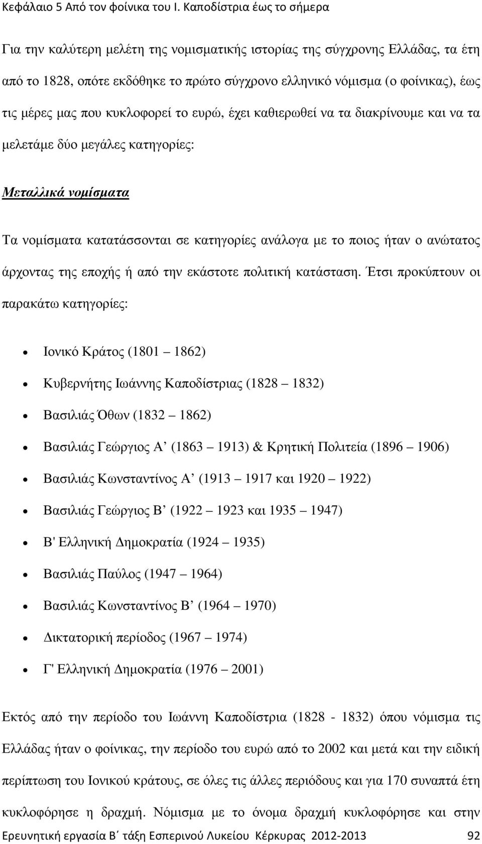 πολιτική κατάσταση.