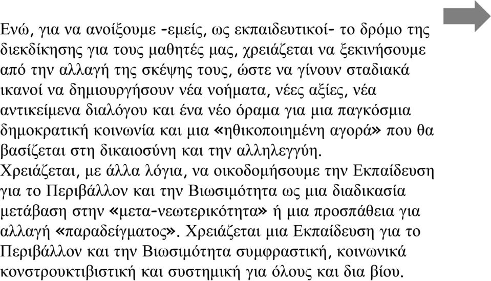 δικαιοσύνη και την αλληλεγγύη.