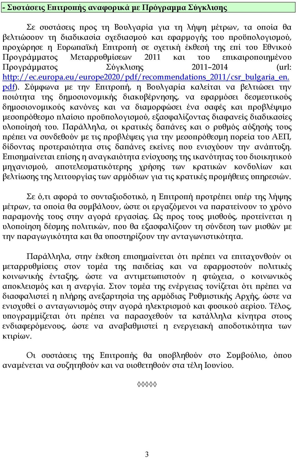 eu/europe2020/pdf/recommendations_2011/csr_bulgaria_en. pdf).
