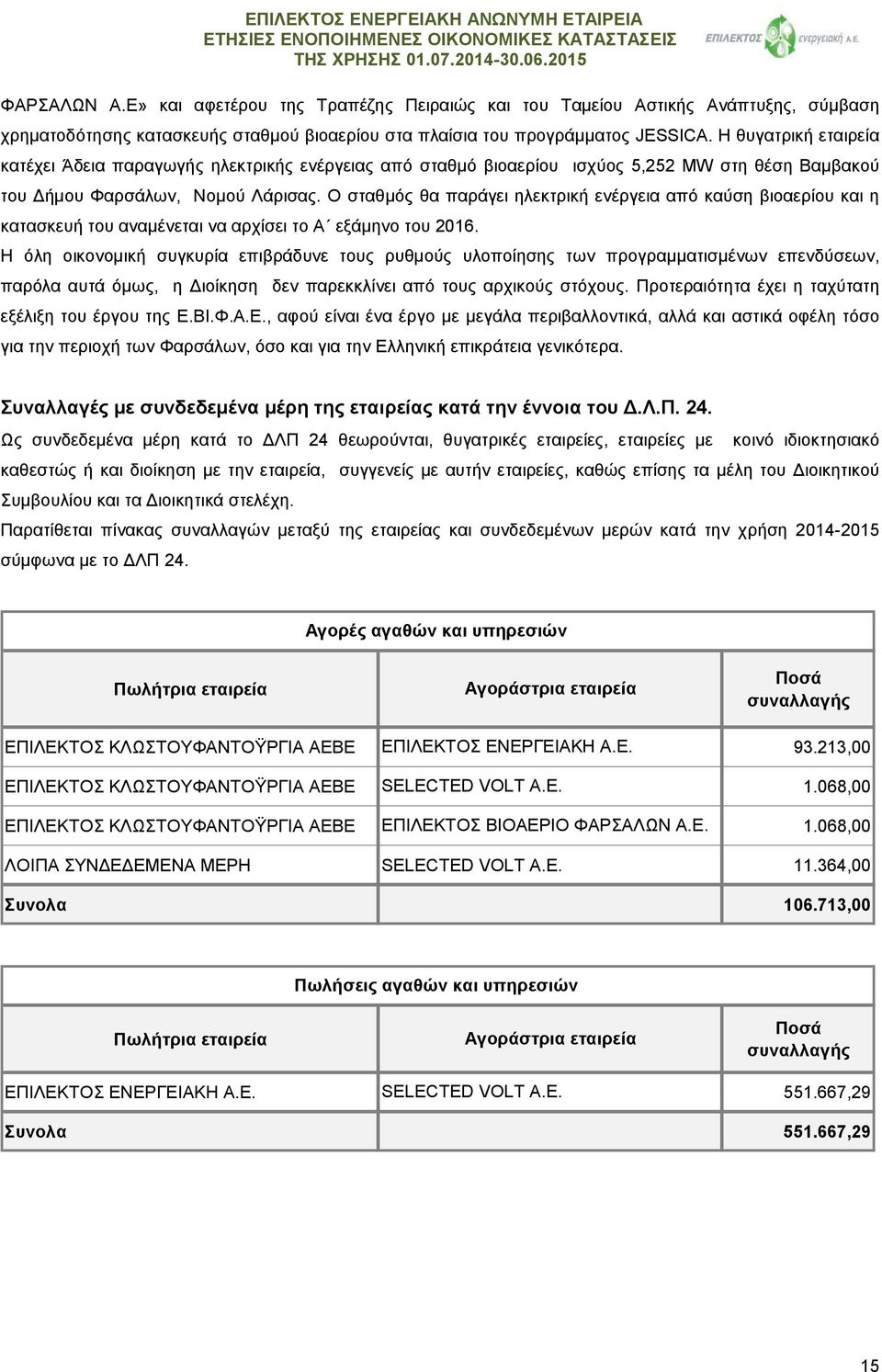 Ο σταθμός θα παράγει ηλεκτρική ενέργεια από καύση βιοαερίου και η κατασκευή του αναμένεται να αρχίσει το Α εξάμηνο του 2016.