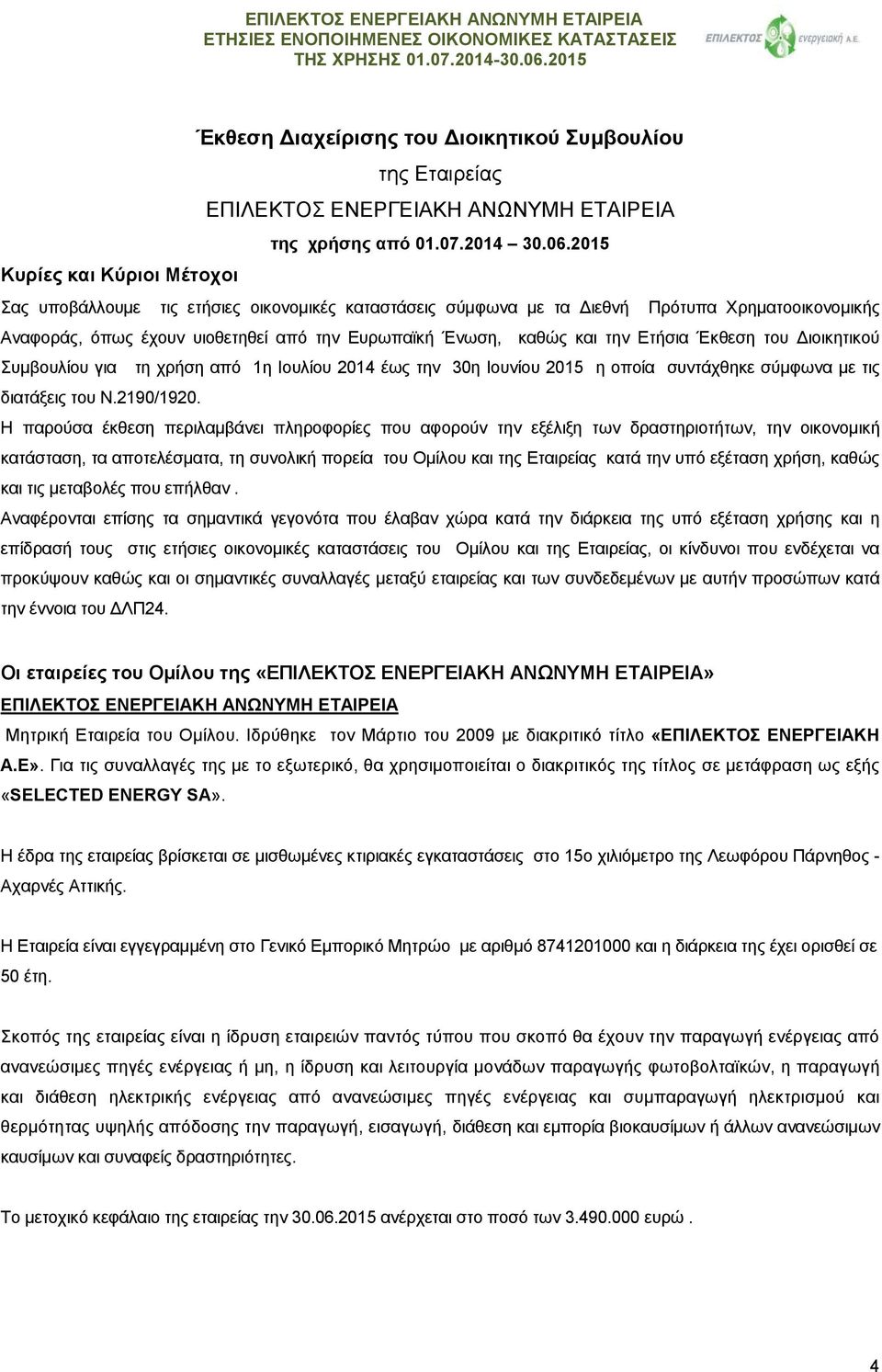 την Ετήσια Έκθεση του Διοικητικού Συμβουλίου για τη χρήση από 1η Ιουλίου 2014 έως την 30η Ιουνίου 2015 η οποία συντάχθηκε σύμφωνα με τις διατάξεις του Ν.2190/1920.