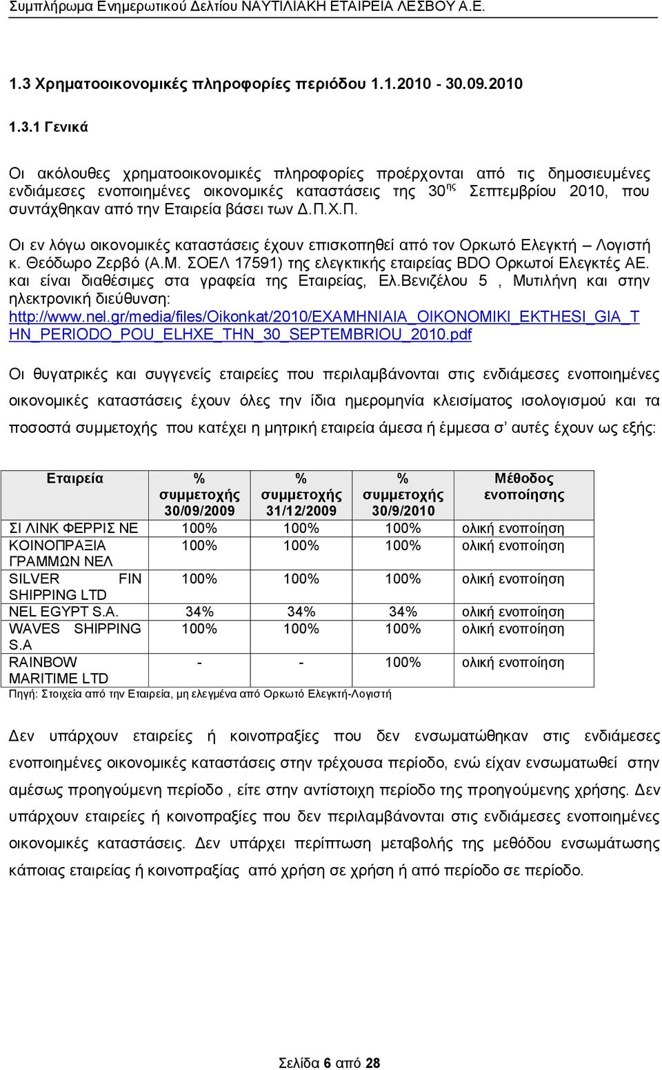 ΟΔΛ 17591) ηεο ειεγθηηθήο εηαηξείαο BDO Οξθσηνί Διεγθηέο ΑΔ. θαη είλαη δηαζέζηκεο ζηα γξαθεία ηεο Δηαηξείαο, Δι.Βεληδέινπ 5, Μπηηιήλε θαη ζηελ ειεθηξνληθή δηεύζπλζε: http://www.nel.