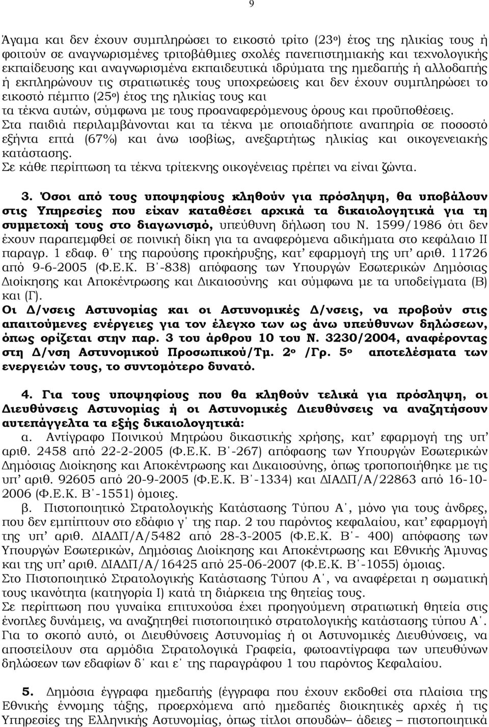 τους προαναφερόµενους όρους και προϋποθέσεις.