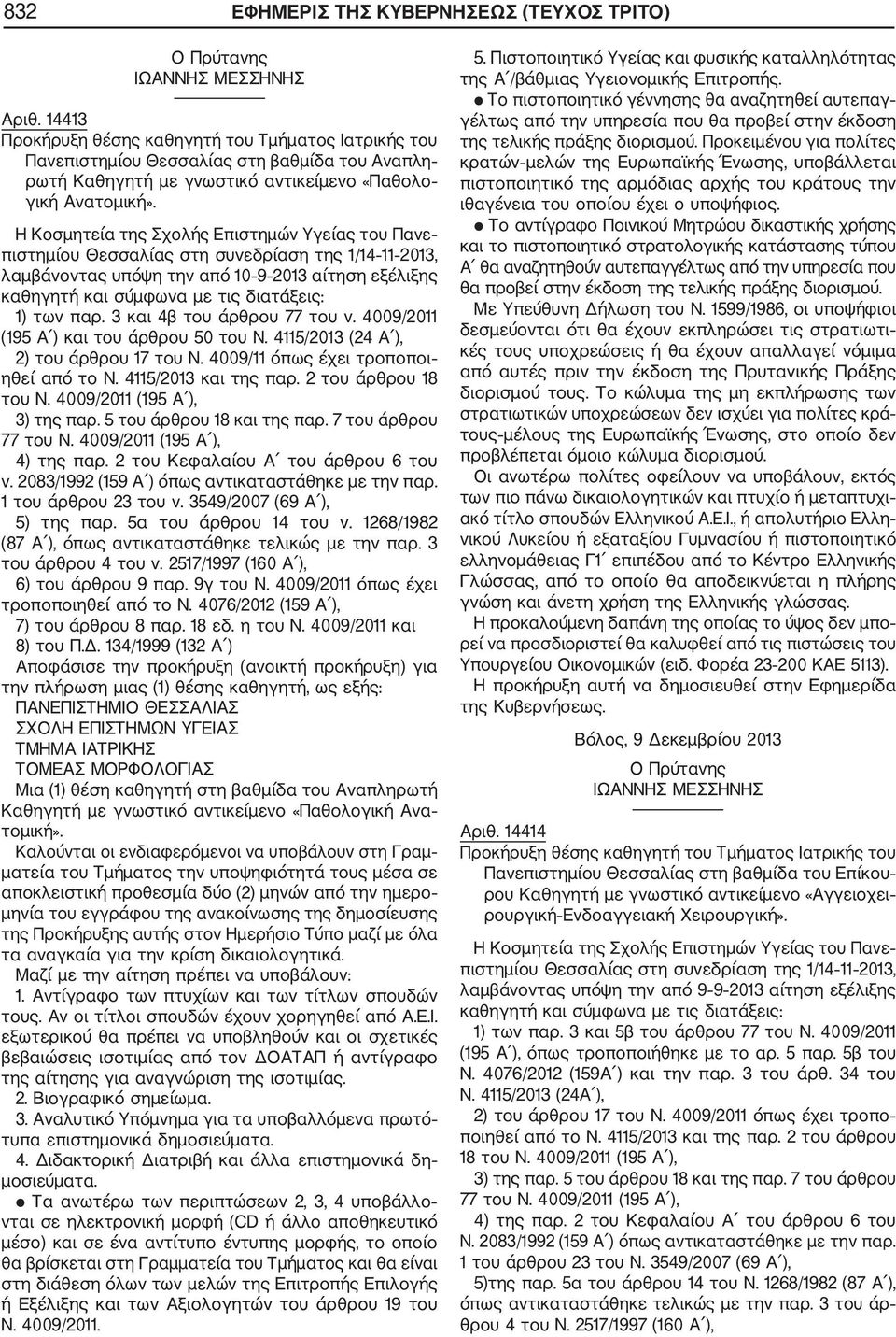 Η Κοσμητεία της Σχολής Επιστημών Υγείας του Πανε πιστημίου Θεσσαλίας στη συνεδρίαση της 1/14 11 2013, λαμβάνοντας υπόψη την από 10 9 2013 αίτηση εξέλιξης καθηγητή και σύμφωνα με τις διατάξεις: 1) των