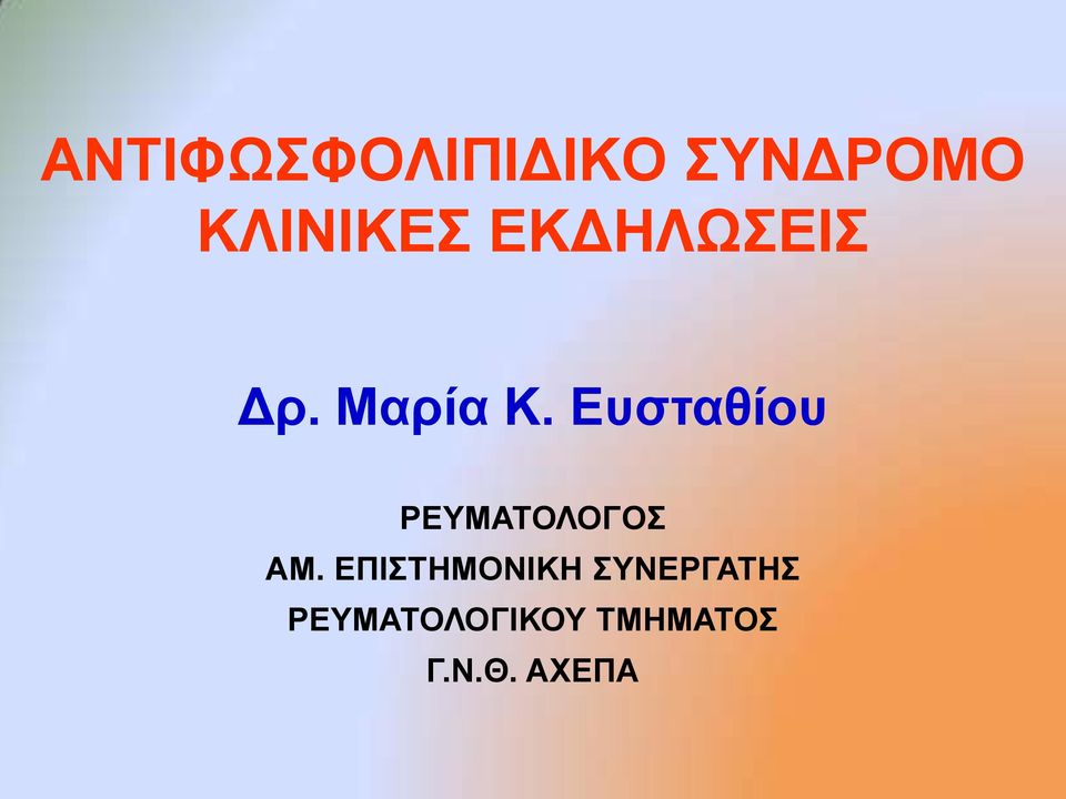 Δπζηαζίνπ ΡΔΤΜΑΣΟΛΟΓΟ ΑΜ.