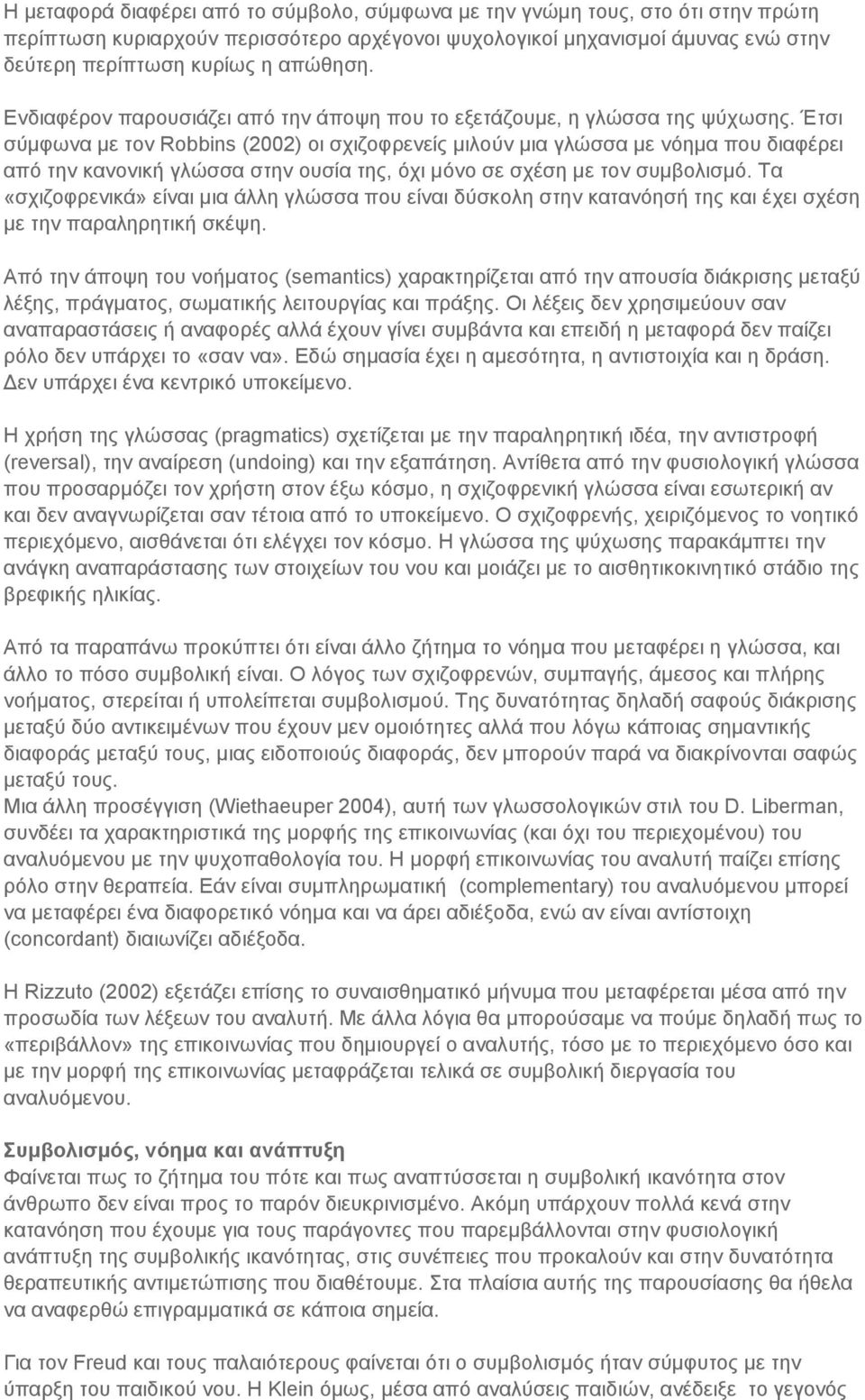 Έτσι σύμφωνα με τον Robbins (2002) οι σχιζοφρενείς μιλούν μια γλώσσα με νόημα που διαφέρει από την κανονική γλώσσα στην ουσία της, όχι μόνο σε σχέση με τον συμβολισμό.