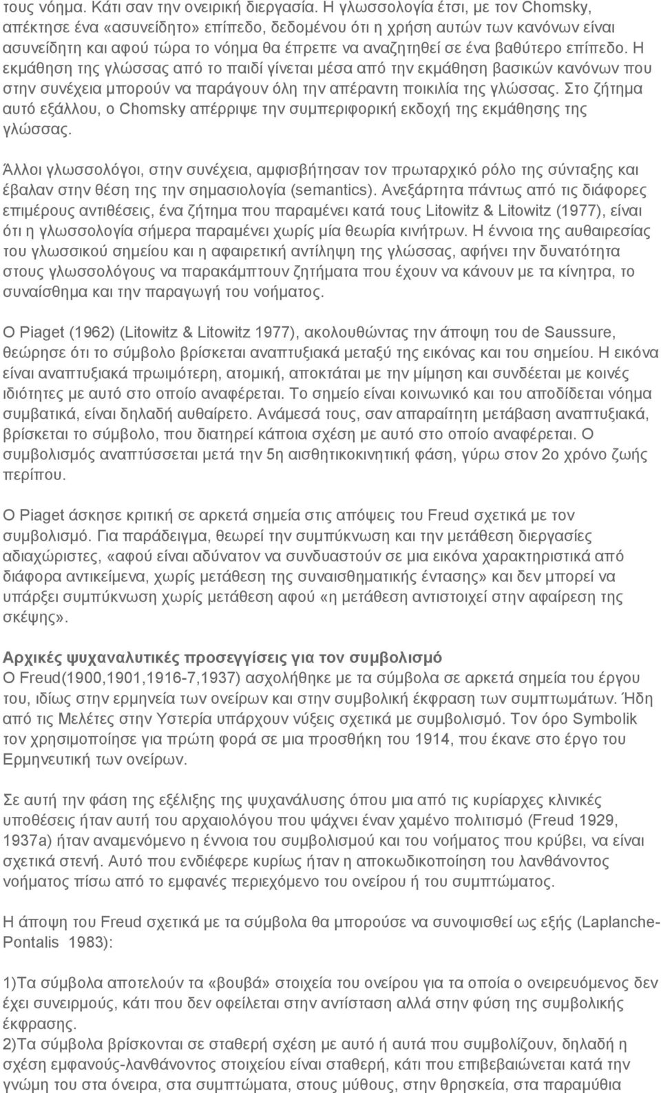 Η εκμάθηση της γλώσσας από το παιδί γίνεται μέσα από την εκμάθηση βασικών κανόνων που στην συνέχεια μπορούν να παράγουν όλη την απέραντη ποικιλία της γλώσσας.