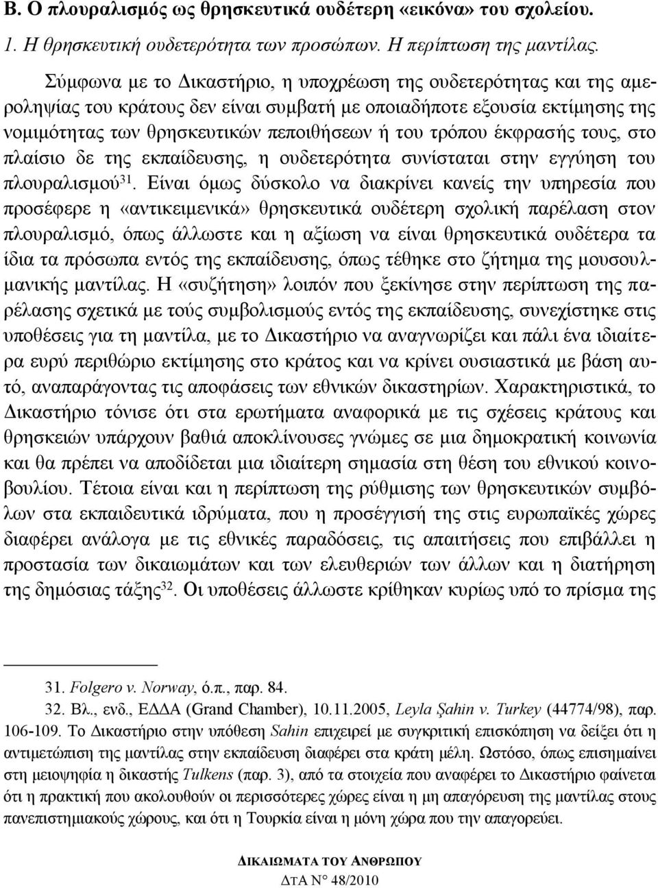 έθθξαζήο ηνπο, ζην πιαίζην δε ηεο εθπαίδεπζεο, ε νπδεηεξφηεηα ζπλίζηαηαη ζηελ εγγχεζε ηνπ πινπξαιηζκνχ 31.