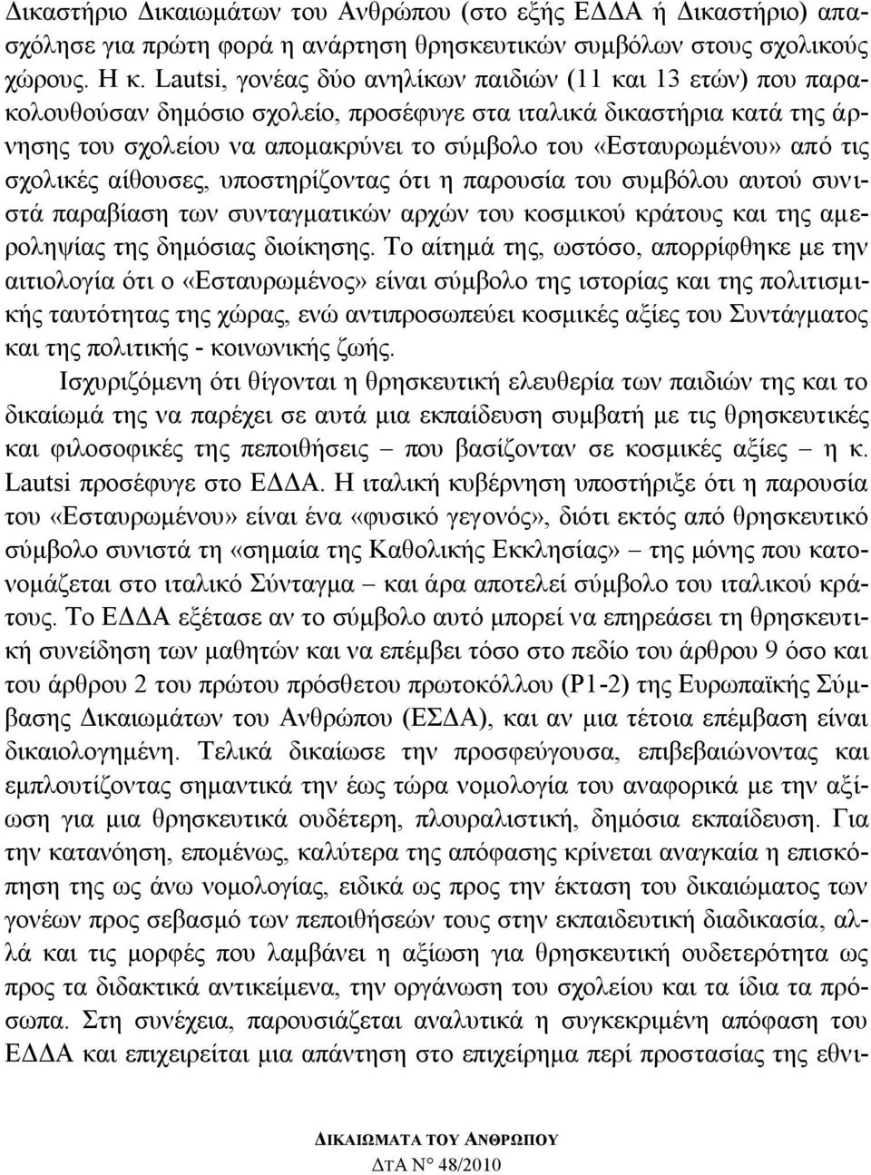 απφ ηηο ζρνιηθέο αίζνπζεο, ππνζηεξίδνληαο φηη ε παξνπζία ηνπ ζπκβφινπ απηνχ ζπληζηά παξαβίαζε ησλ ζπληαγκαηηθψλ αξρψλ ηνπ θνζκηθνχ θξάηνπο θαη ηεο ακεξνιεςίαο ηεο δεκφζηαο δηνίθεζεο.