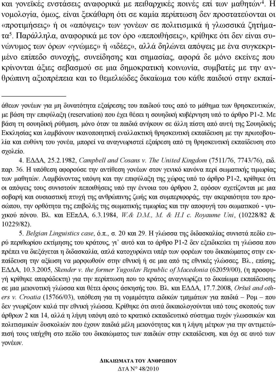 Παξάιιεια, αλαθνξηθά κε ηνλ φξν «πεπνηζήζεηο», θξίζεθε φηη δελ είλαη ζπλψλπκνο ησλ φξσλ «γλψκεο» ή «ηδέεο», αιιά δειψλεη απφςεηο κε έλα ζπγθεθξηκέλν επίπεδν ζπλνρήο, ζπλείδεζεο θαη ζεκαζίαο, αθνξά δε