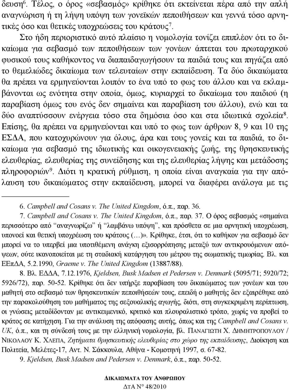 θαη πεγάδεη απφ ην ζεκειηψδεο δηθαίσκα ησλ ηειεπηαίσλ ζηελ εθπαίδεπζε.