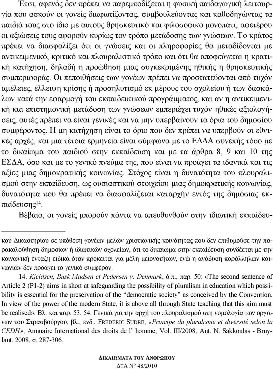 Σν θξάηνο πξέπεη λα δηαζθαιίδεη φηη νη γλψζεηο θαη νη πιεξνθνξίεο ζα κεηαδίδνληαη κε αληηθεηκεληθφ, θξηηηθφ θαη πινπξαιηζηηθφ ηξφπν θαη φηη ζα απνθεχγεηαη ε θξαηηθή θαηήρεζε, δειαδή ε πξνψζεζε κηαο