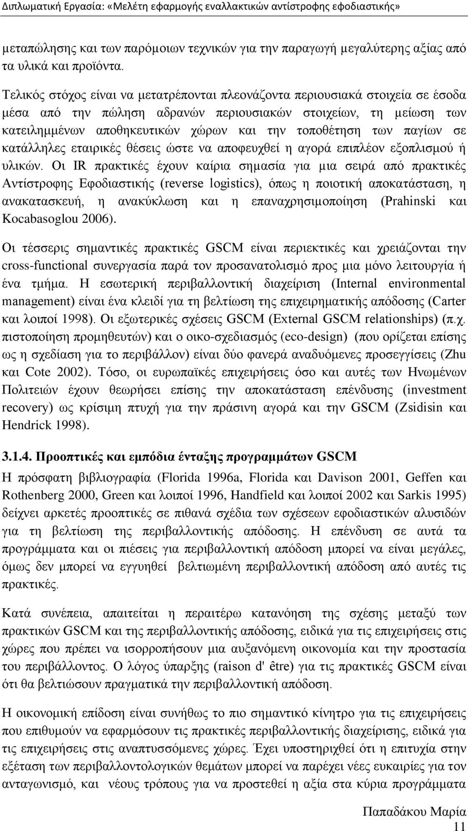 ησλ παγίσλ ζε θαηάιιειεο εηαηξηθέο ζέζεηο ψζηε λα απνθεπρζεί ε αγνξά επηπιένλ εμνπιηζκνχ ή πιηθψλ.