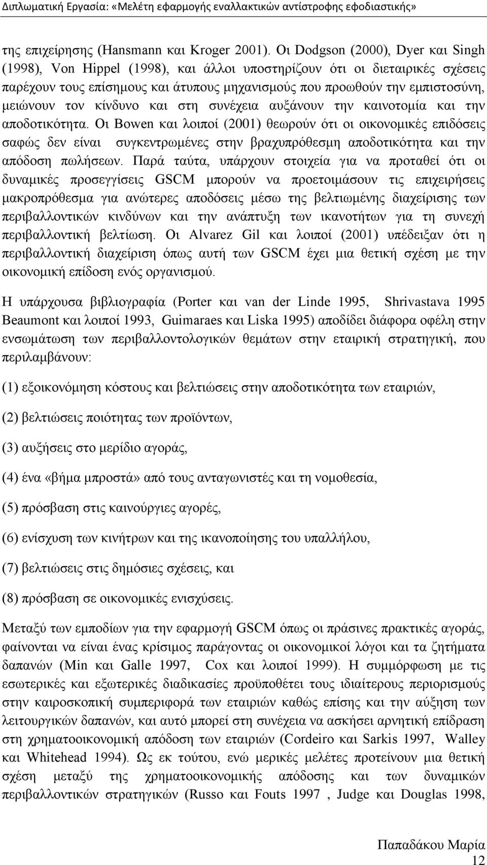 ηνλ θίλδπλν θαη ζηε ζπλέρεηα απμάλνπλ ηελ θαηλνηνκία θαη ηελ απνδνηηθφηεηα.