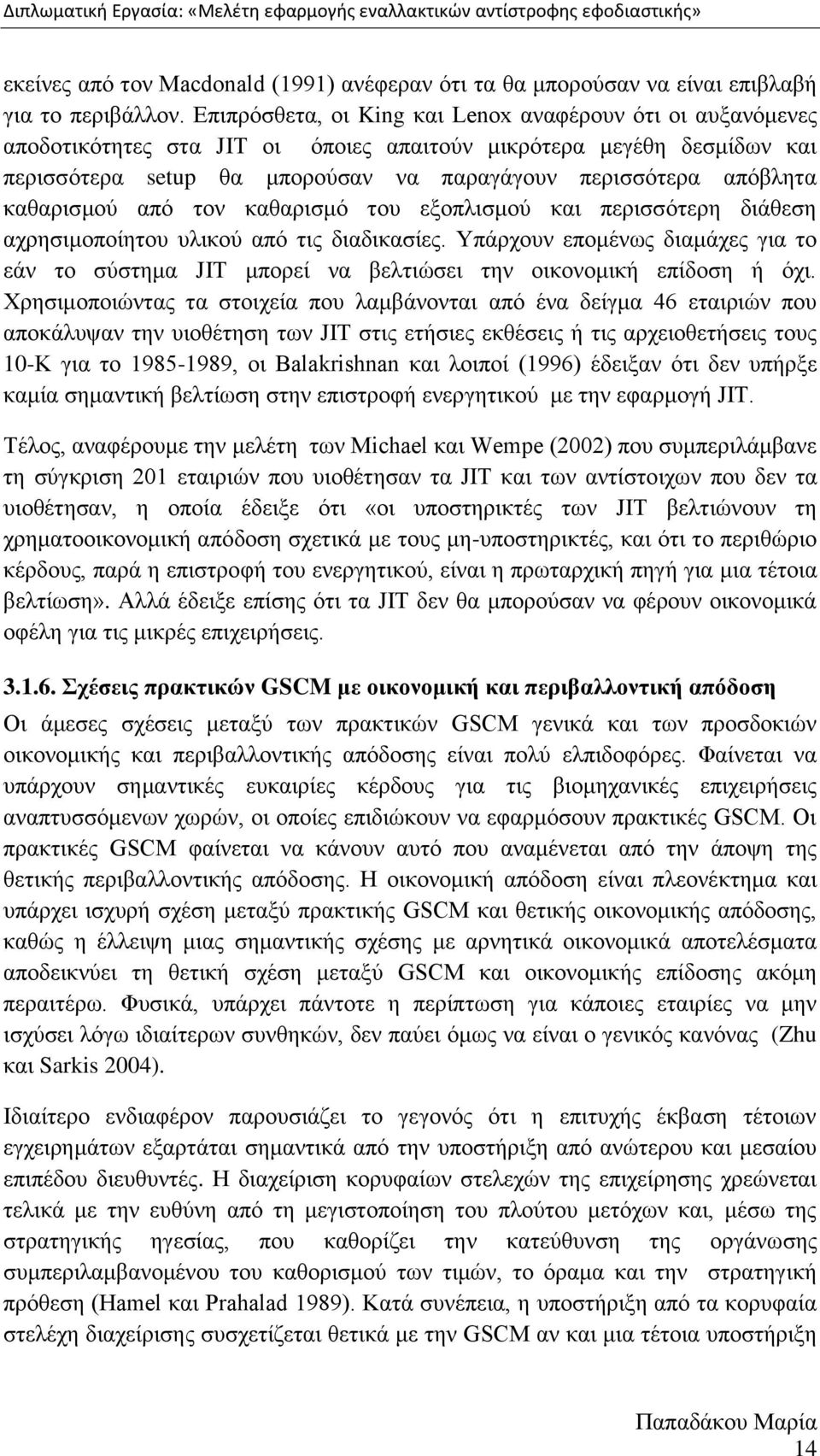 θαζαξηζκνχ απφ ηνλ θαζαξηζκφ ηνπ εμνπιηζκνχ θαη πεξηζζφηεξε δηάζεζε αρξεζηκνπνίεηνπ πιηθνχ απφ ηηο δηαδηθαζίεο.