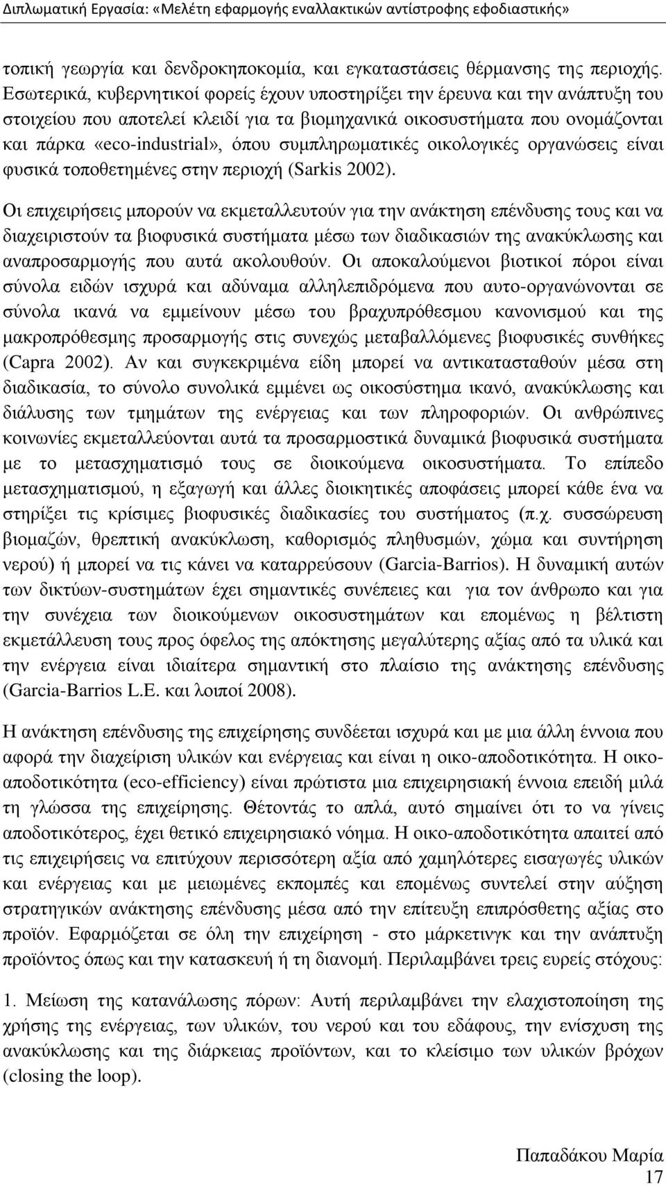 ζπκπιεξσκαηηθέο νηθνινγηθέο νξγαλψζεηο είλαη θπζηθά ηνπνζεηεκέλεο ζηελ πεξηνρή (Sarkis 2002).