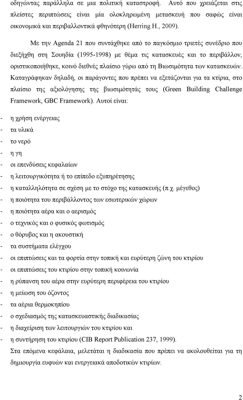 Με την Agenda 21 που συντάχθηκε από το παγκόσμιο τριετές συνέδριο που διεξήχθη στη Σουηδία (1995-1998) με θέμα τις κατασκευές και το περιβάλλον, οριστικοποιήθηκε, κοινό διεθνές πλαίσιο γύρω από τη