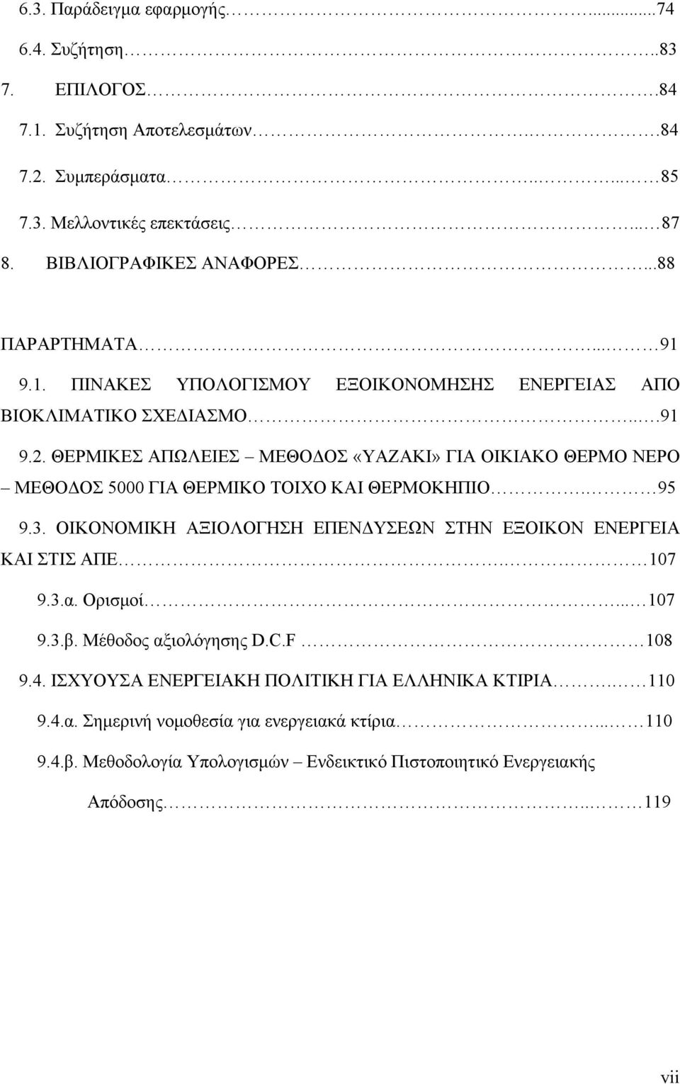 ΘΕΡΜΙΚΕΣ ΑΠΩΛΕΙΕΣ ΜΕΘΟΔΟΣ «ΥΑΖΑΚΙ» ΓΙΑ ΟΙΚΙΑΚΟ ΘΕΡΜΟ ΝΕΡΟ ΜΕΘΟΔΟΣ 5000 ΓΙΑ ΘΕΡΜΙΚΟ ΤΟΙΧΟ ΚΑΙ ΘΕΡΜΟΚΗΠΙΟ. 95 9.3. ΟΙΚΟΝΟΜΙΚΗ ΑΞΙΟΛΟΓΗΣΗ ΕΠΕΝΔΥΣΕΩΝ ΣΤΗΝ ΕΞΟΙΚΟΝ ΕΝΕΡΓΕΙΑ ΚΑΙ ΣΤΙΣ ΑΠΕ.