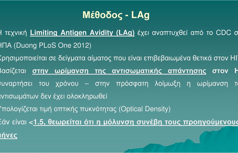 αντισωµατικής απάντησης στον H υναρτήσει του χρόνου ντισωµάτων δεν έχει ολοκληρωθεί στην πρόσφατη λοίµωξη η