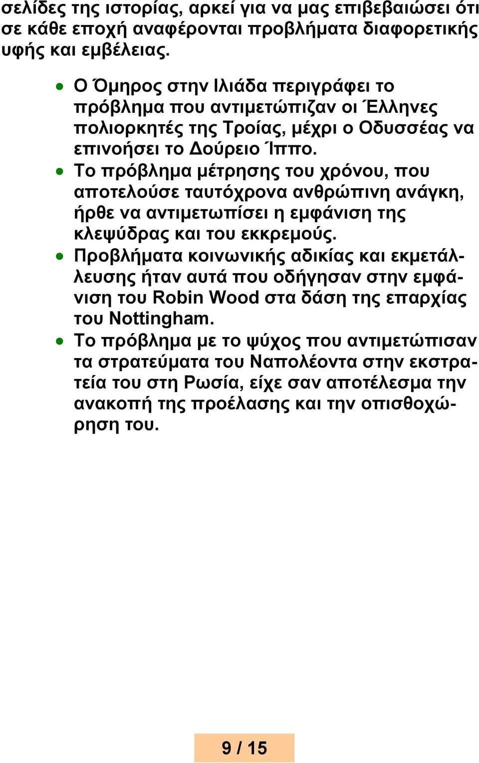 Το πρόβλημα μέτρησης του χρόνου, που αποτελούσε ταυτόχρονα ανθρώπινη ανάγκη, ήρθε να αντιμετωπίσει η εμφάνιση της κλεψύδρας και του εκκρεμούς.