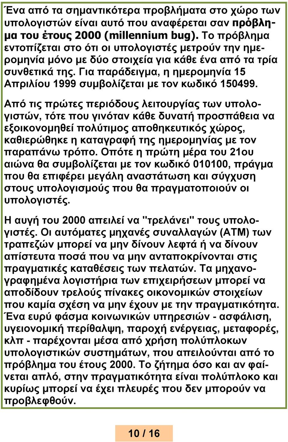 Για παράδειγμα, η ημερομηνία 15 Απριλίου 1999 συμβολίζεται με τον κωδικό 150499.