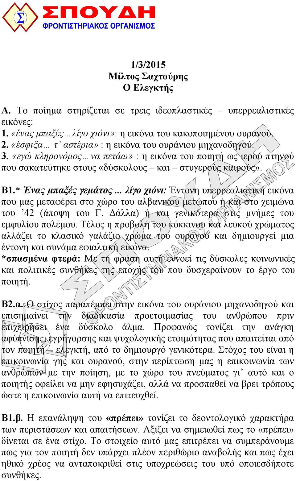 * Ένας μπαξές γεμάτος... λίγο χιόνι: Έντονη υπερρεαλιστική εικόνα που μας μεταφέρει στο χώρο του αλβανικού μετώπου ή και στο χειμώνα του 42 (άποψη του Γ.