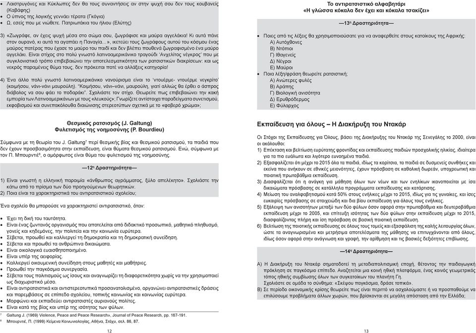 Κι αυτά πάνε στον ουρανό, κι αυτά τα αγαπάει η Παναγία», ικετεύει τους ζωγράφους αυτού του κόσμου ένας μαύρος πατέρας που έχασε το μαύρο του παιδί και δεν βλέπει πουθενά ζωγραφισμένο ένα μαύρο