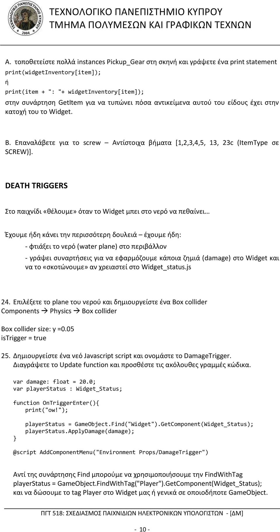 DEATH TRIGGERS το παιχνίδι «κζλουμε» όταν το Widget μπει ςτο νερό να πεκαίνει Ζχουμε ιδθ κάνει τθν περιςςότερθ δουλειά ζχουμε ιδθ: - φτιάξει το νερό (water plane) ςτο περιβάλλον - γράψει ςυναρτιςεισ