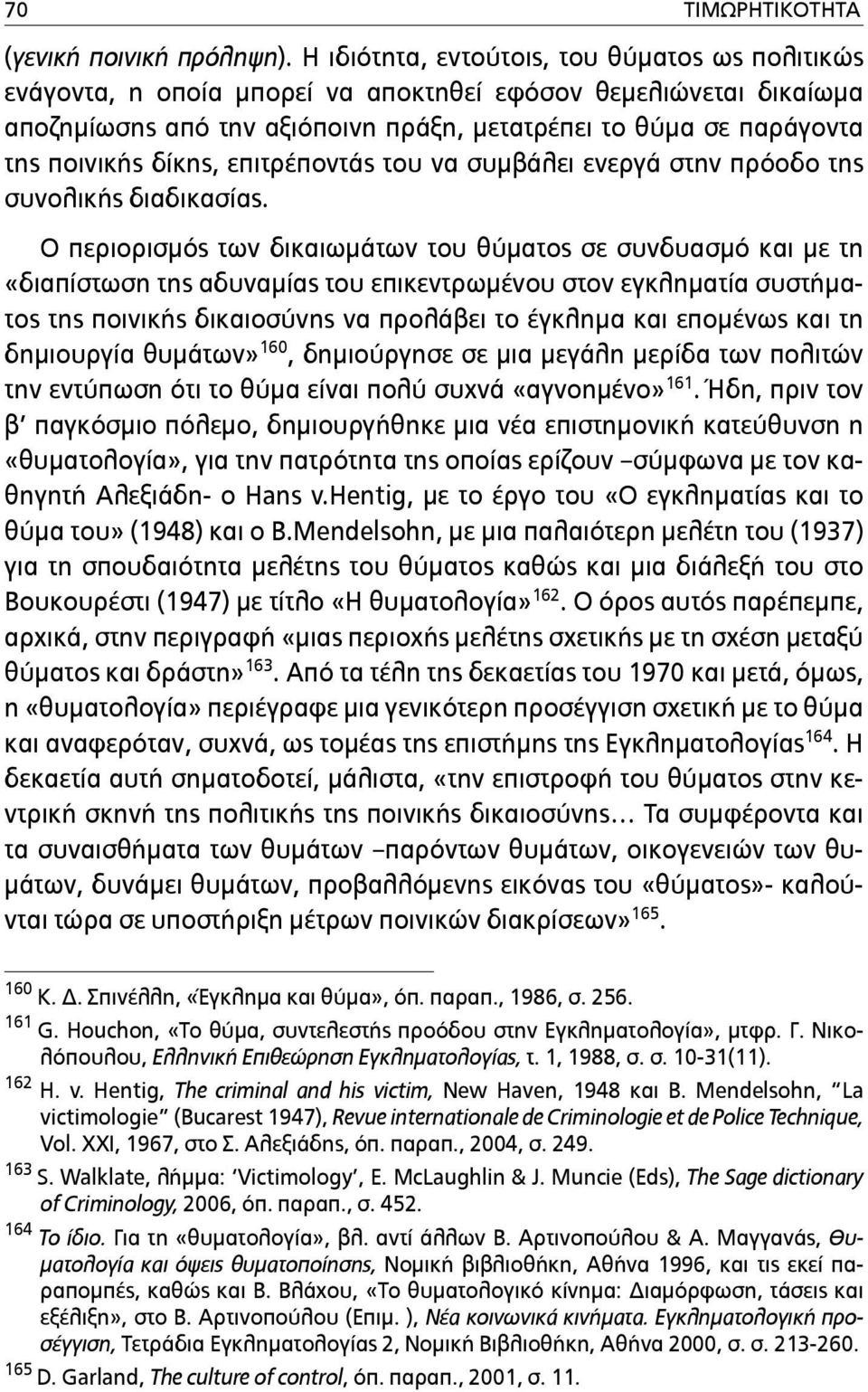 δίκης, επιτρέποντάς του να συµβάλει ενεργά στην πρόοδο της συνολικής διαδικασίας.