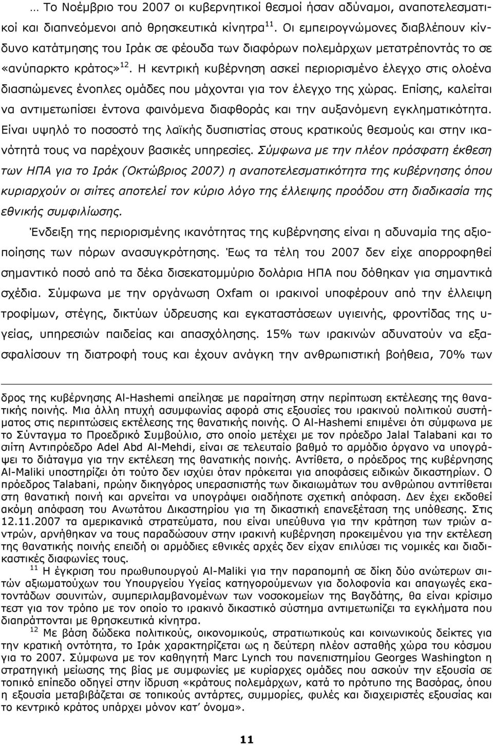 Η κεντρική κυβέρνηση ασκεί περιορισμένο έλεγχο στις ολοένα διασπώμενες ένοπλες ομάδες που μάχονται για τον έλεγχο της χώρας.