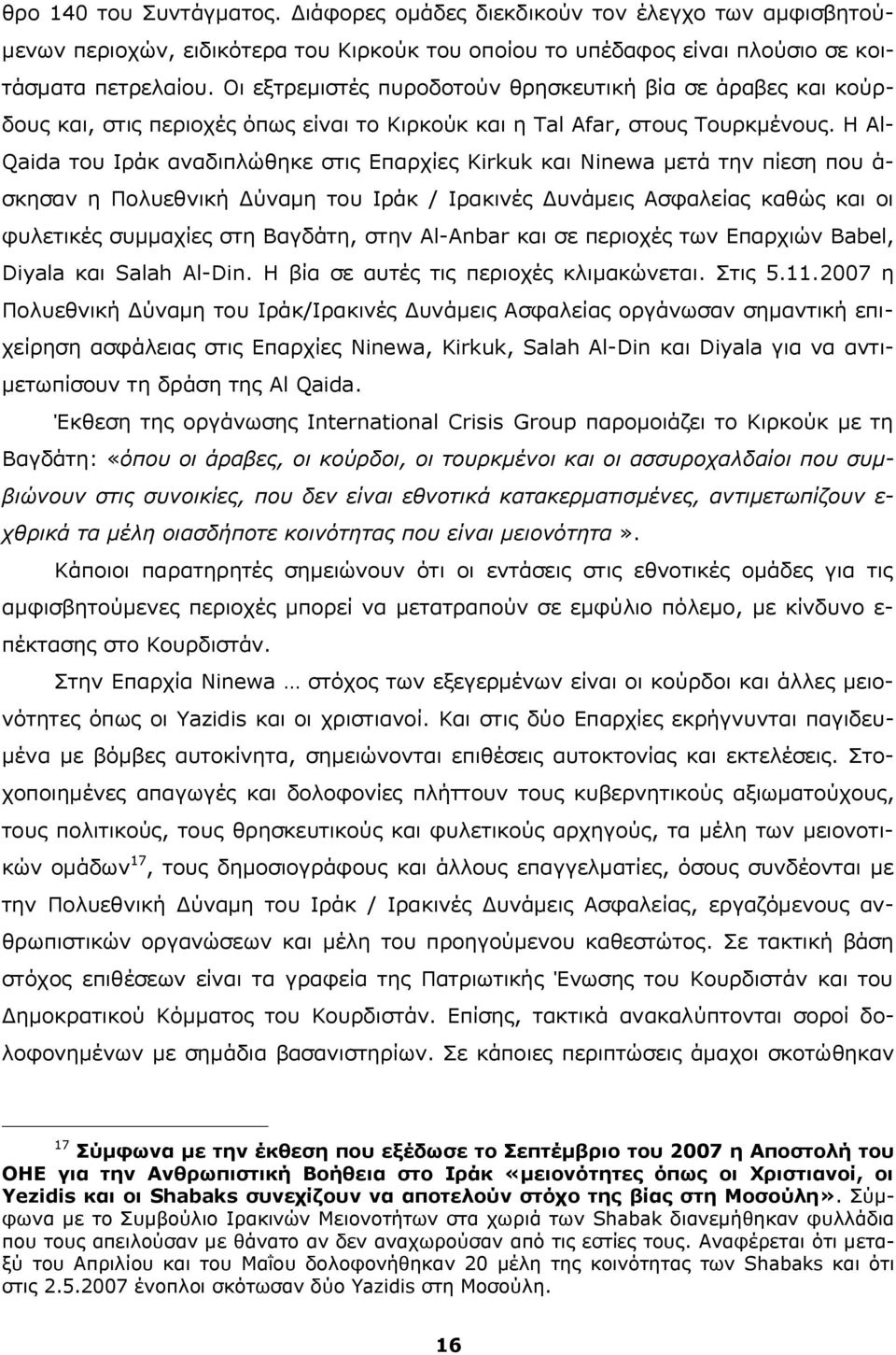 Η Al- Qaida του Ιράκ αναδιπλώθηκε στις Επαρχίες Kirkuk και Ninewa μετά την πίεση που ά- σκησαν η Πολυεθνική Δύναμη του Ιράκ / Ιρακινές Δυνάμεις Ασφαλείας καθώς και οι φυλετικές συμμαχίες στη Βαγδάτη,