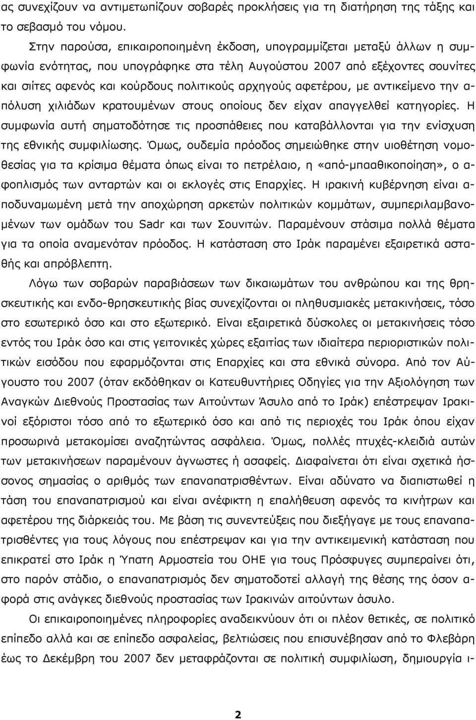 αρχηγούς αφετέρου, με αντικείμενο την α- πόλυση χιλιάδων κρατουμένων στους οποίους δεν είχαν απαγγελθεί κατηγορίες.