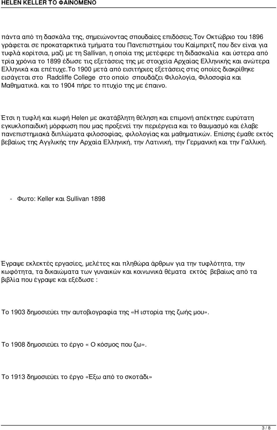 χρόνια το 1899 έδωσε τις εξετάσεις της με στοιχεία Αρχαίας Ελληνικής και ανώτερα Ελληνικά και επέτυχε.