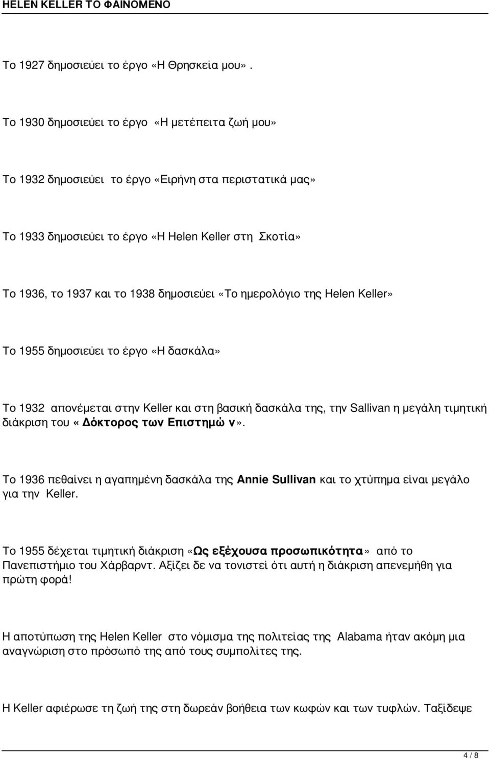 «Το ημερολόγιο της Helen Keller» Το 1955 δημοσιεύει το έργο «Η δασκάλα» Το 1932 απονέμεται στην Keller και στη βασική δασκάλα της, την Sallivan η μεγάλη τιμητική διάκριση του «Δόκτορος των Επιστημών».