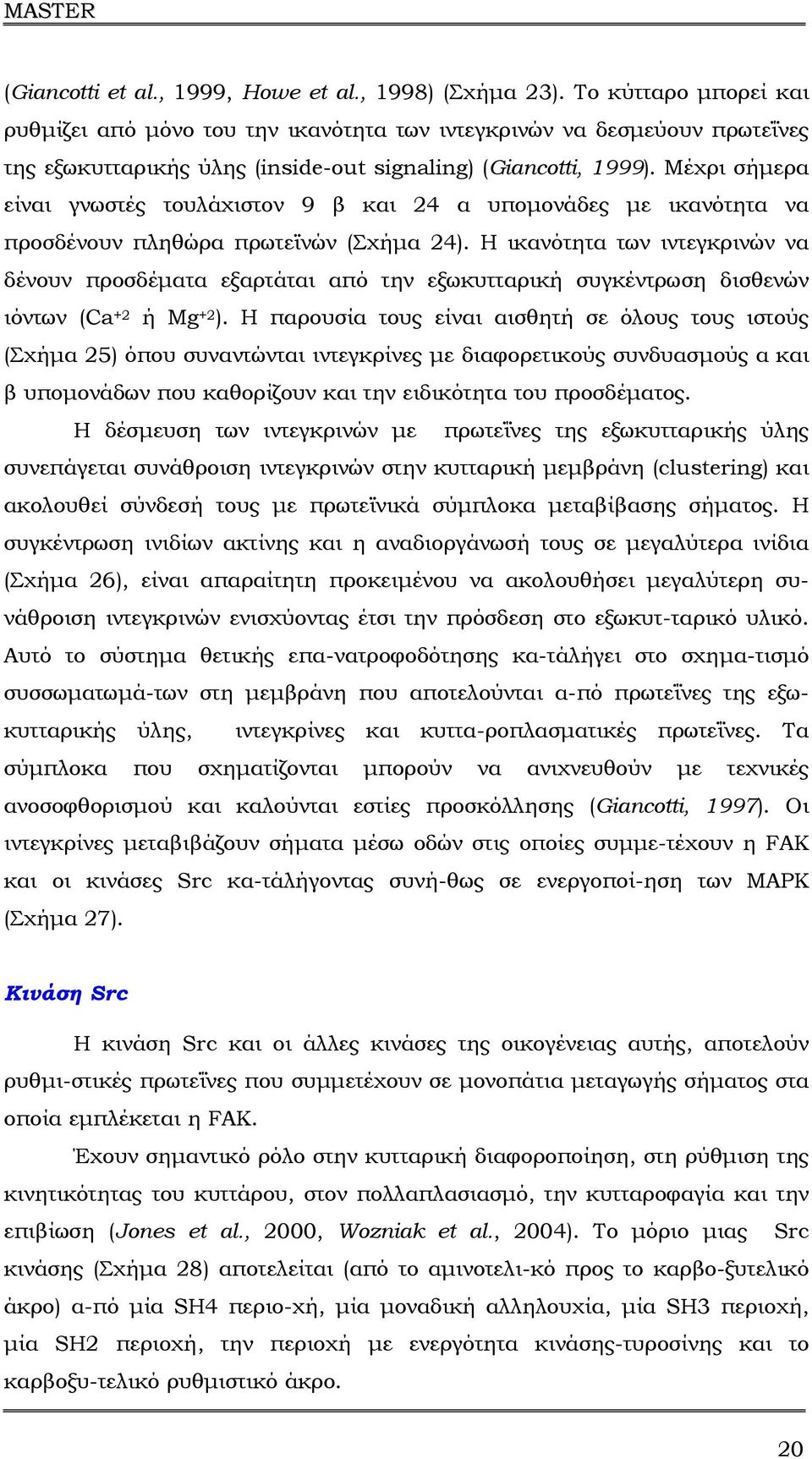 Mέχρι σήµερα είναι γνωστές τουλάχιστον 9 β και 24 α υποµονάδες µε ικανότητα να προσδένουν πληθώρα πρωτεϊνών (Σχήµα 24).